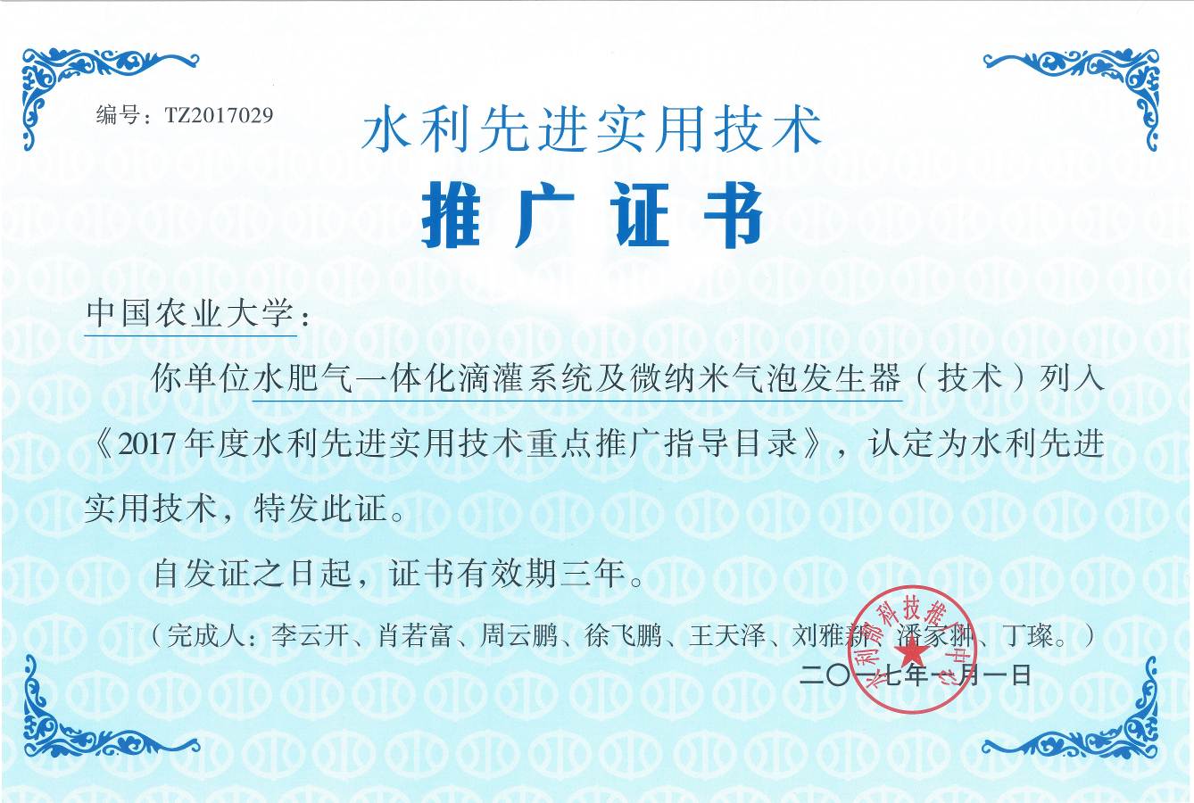 水肥气一体化滴灌系统微纳米气泡发生器 推广目录证书